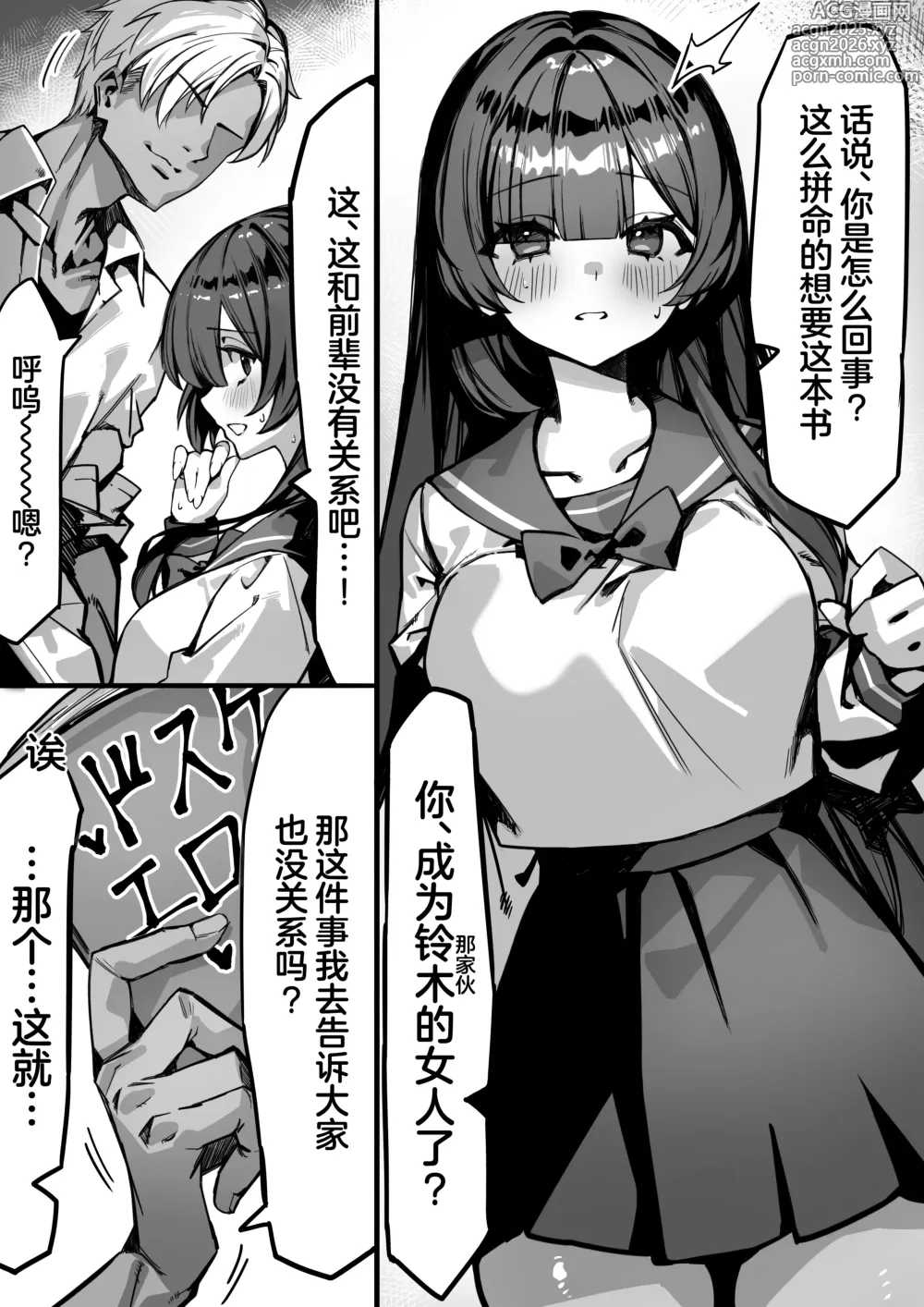 Page 7 of doujinshi Hajimete no Kanojo wa Senpai no Pet ni Nattemashita