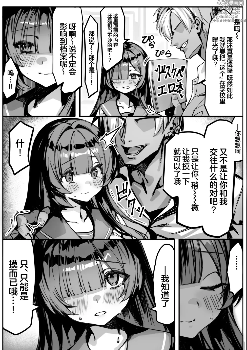 Page 9 of doujinshi Hajimete no Kanojo wa Senpai no Pet ni Nattemashita