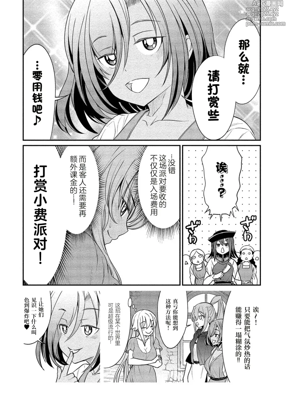 Page 11 of manga Kukkorose no Himekishi to nari, Yuri Shoukan de Hataraku koto ni Narimashita. vol.2