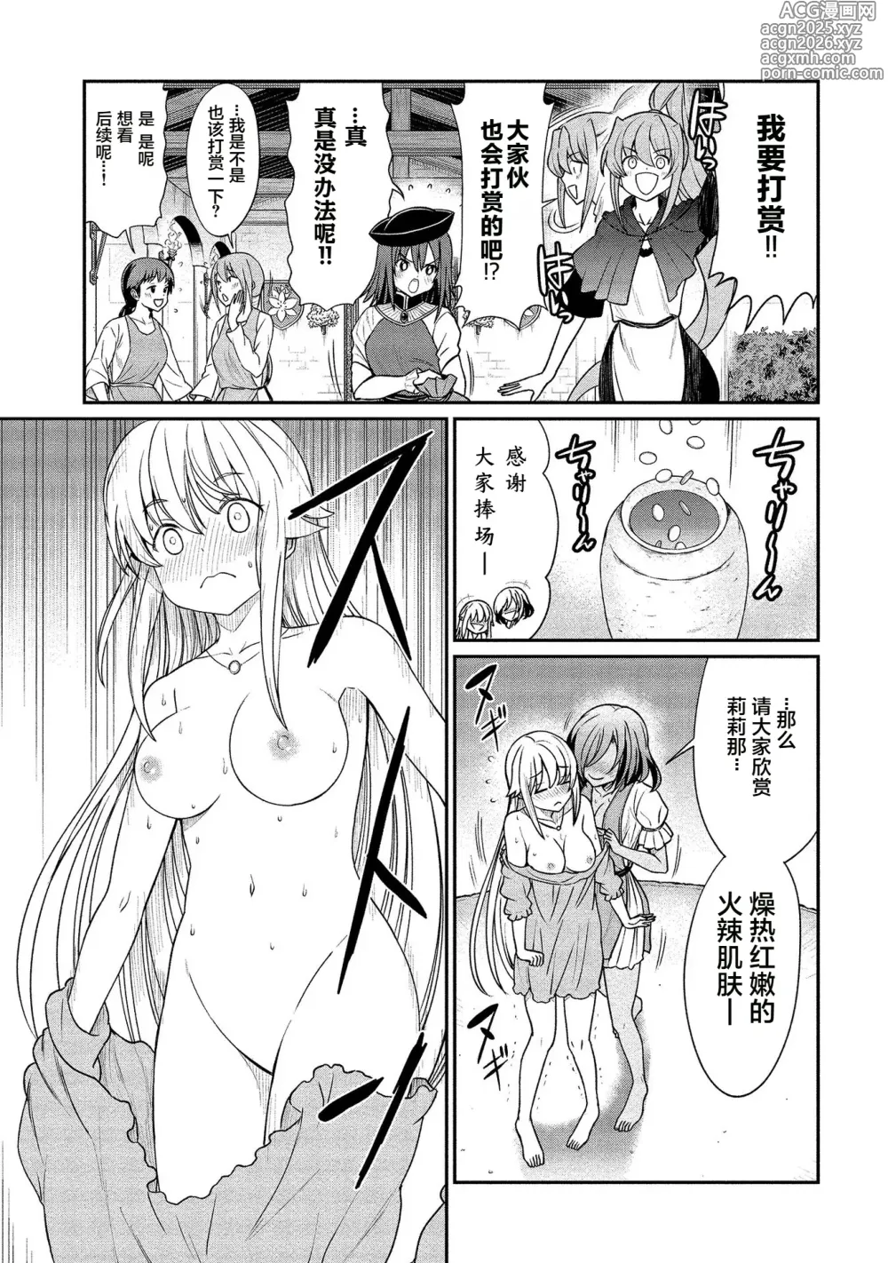 Page 12 of manga Kukkorose no Himekishi to nari, Yuri Shoukan de Hataraku koto ni Narimashita. vol.2