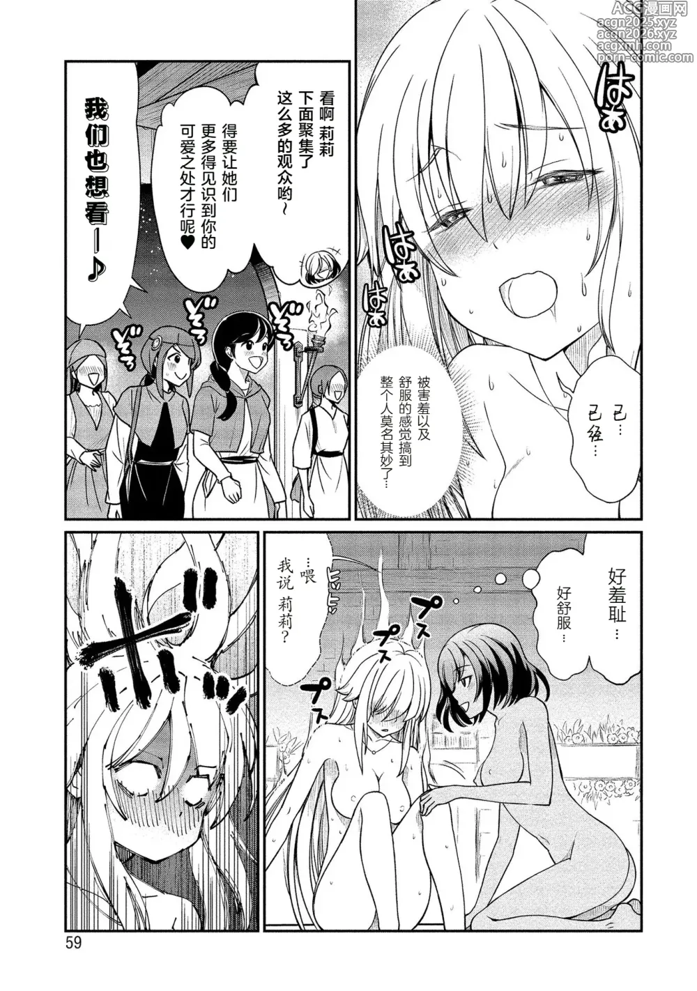 Page 16 of manga Kukkorose no Himekishi to nari, Yuri Shoukan de Hataraku koto ni Narimashita. vol.2