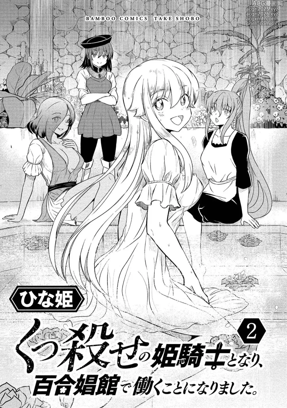 Page 3 of manga Kukkorose no Himekishi to nari, Yuri Shoukan de Hataraku koto ni Narimashita. vol.2