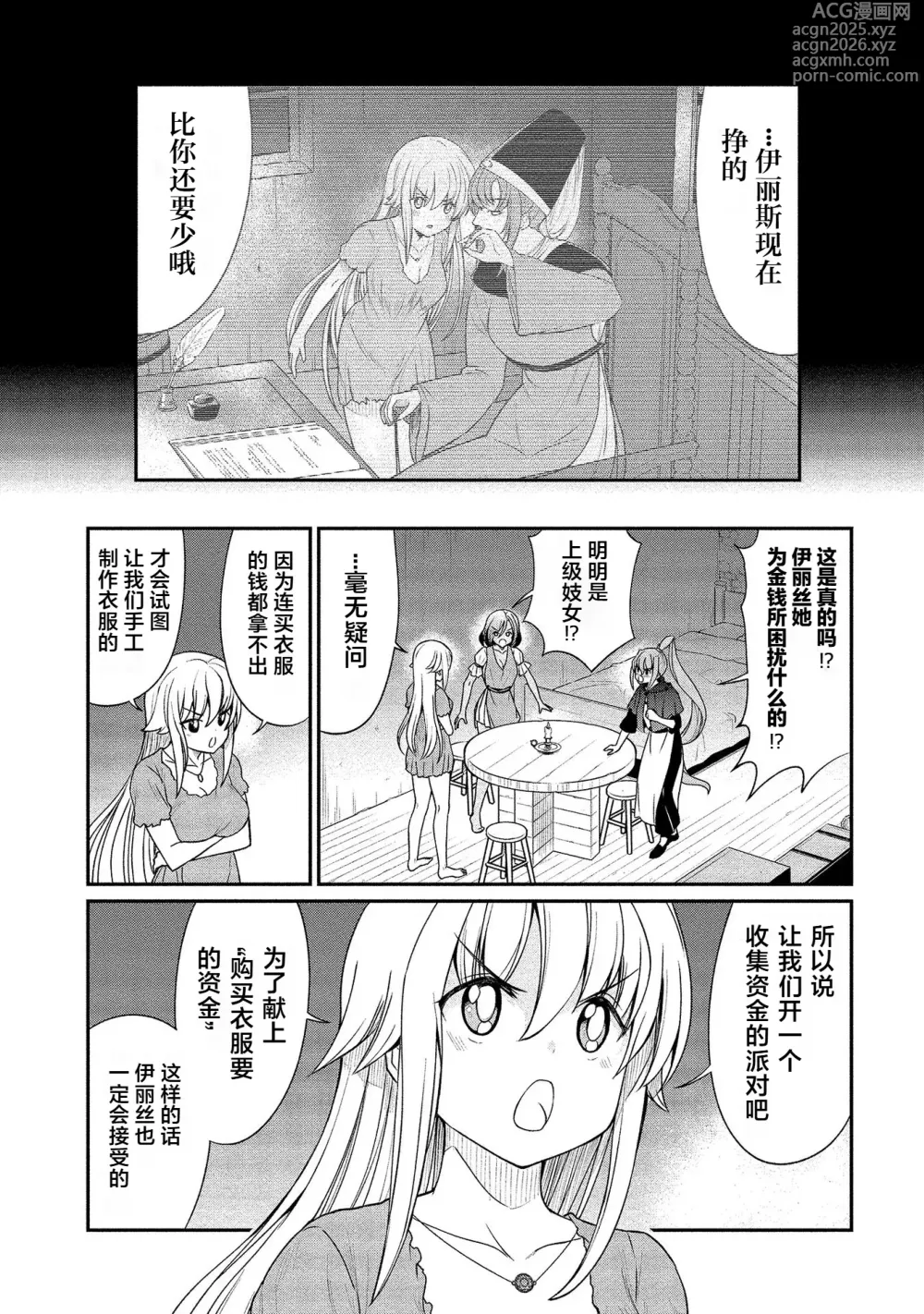 Page 4 of manga Kukkorose no Himekishi to nari, Yuri Shoukan de Hataraku koto ni Narimashita. vol.2