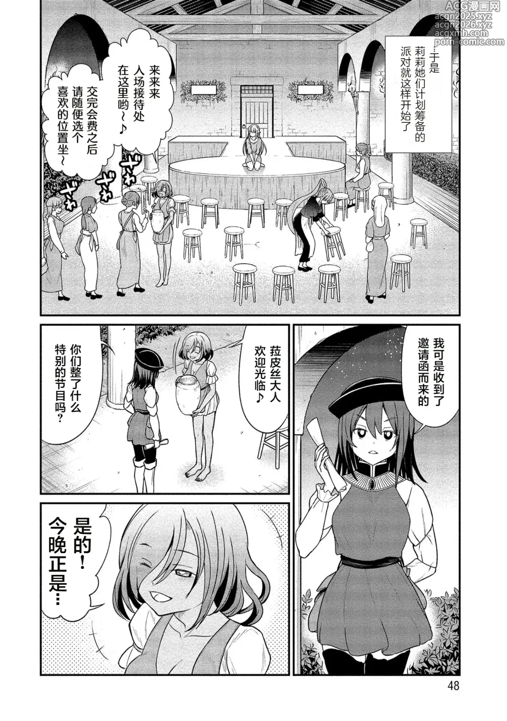 Page 5 of manga Kukkorose no Himekishi to nari, Yuri Shoukan de Hataraku koto ni Narimashita. vol.2