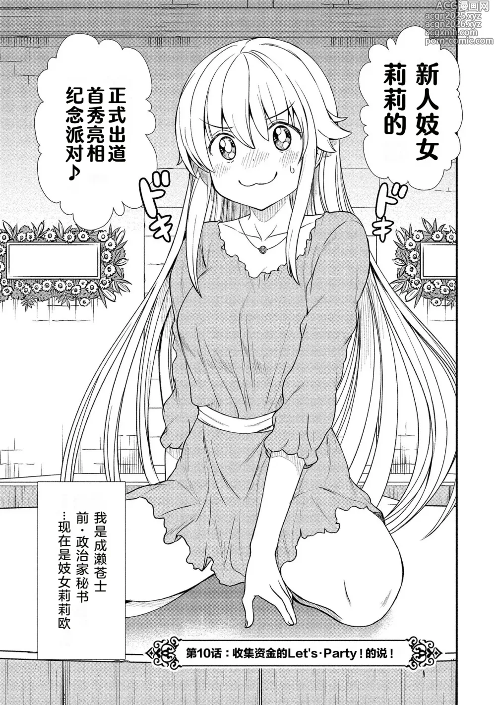 Page 6 of manga Kukkorose no Himekishi to nari, Yuri Shoukan de Hataraku koto ni Narimashita. vol.2