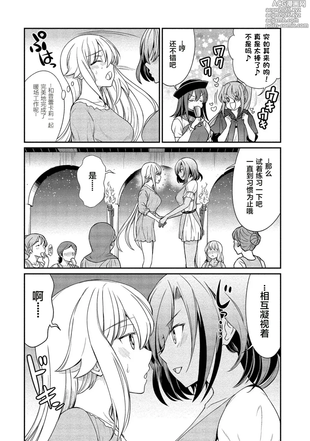 Page 9 of manga Kukkorose no Himekishi to nari, Yuri Shoukan de Hataraku koto ni Narimashita. vol.2