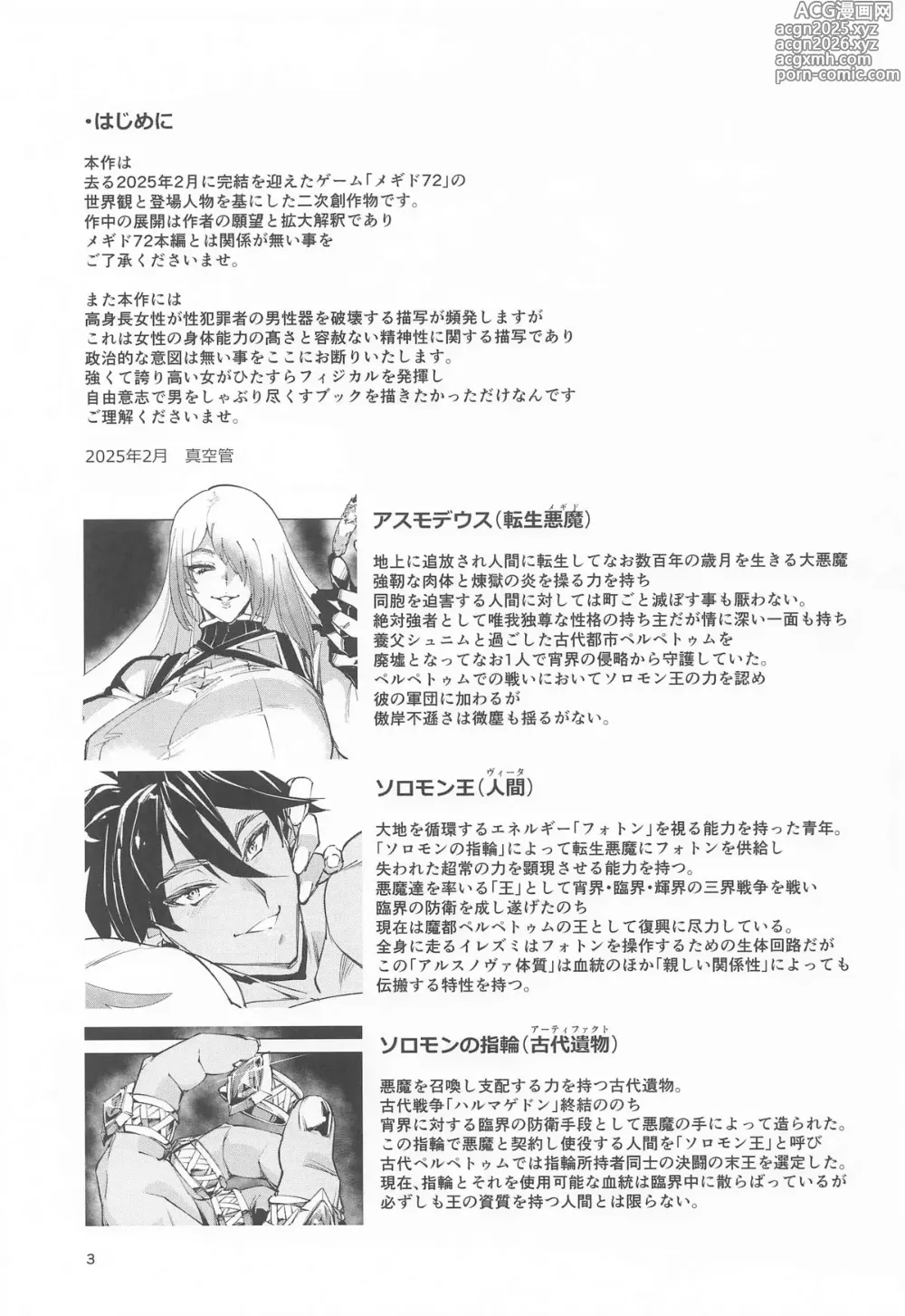 Page 2 of doujinshi 睾丸破砕魔アスモデウス