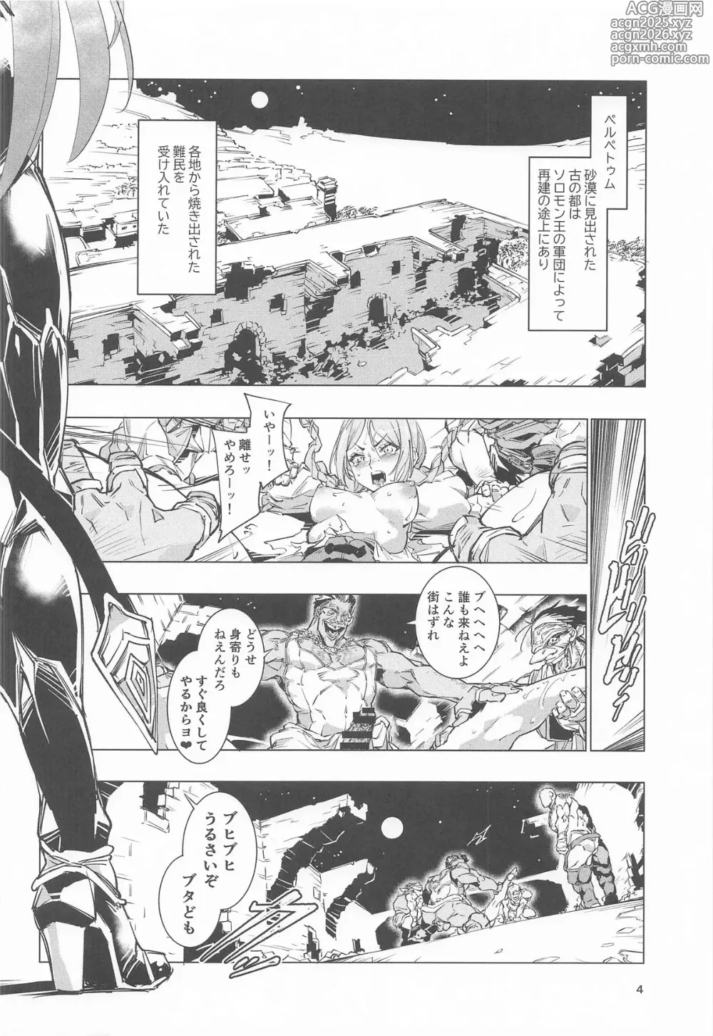 Page 3 of doujinshi 睾丸破砕魔アスモデウス