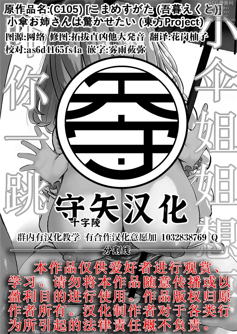 Page 27 of doujinshi 小伞姐姐想要吓你一跳