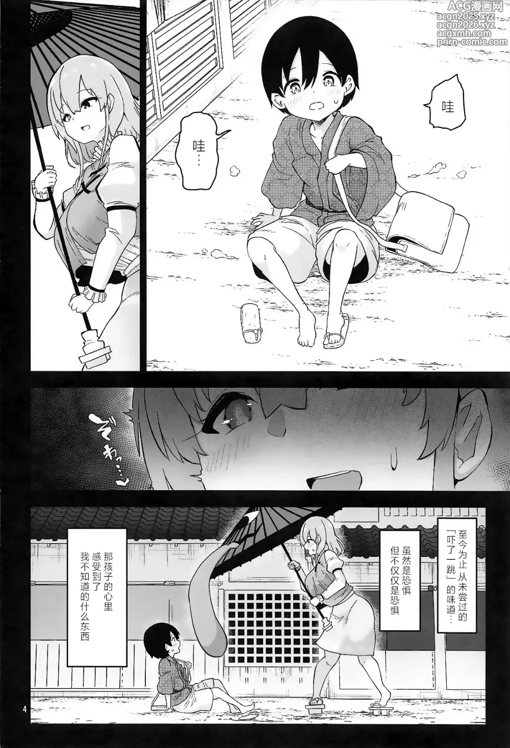 Page 4 of doujinshi 小伞姐姐想要吓你一跳