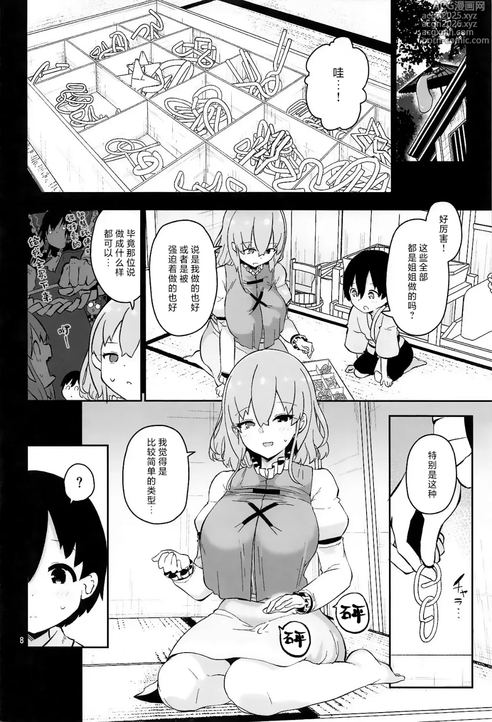 Page 8 of doujinshi 小伞姐姐想要吓你一跳
