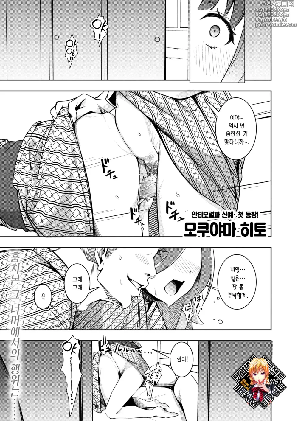 Page 1 of manga 이젠 웃는 얼굴로 찍힐 수 없어 (decensored)