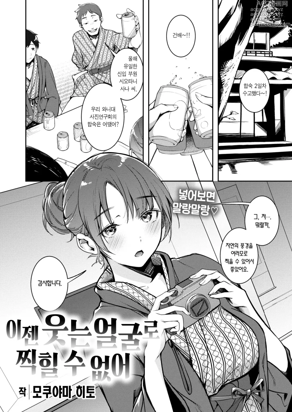 Page 2 of manga 이젠 웃는 얼굴로 찍힐 수 없어 (decensored)
