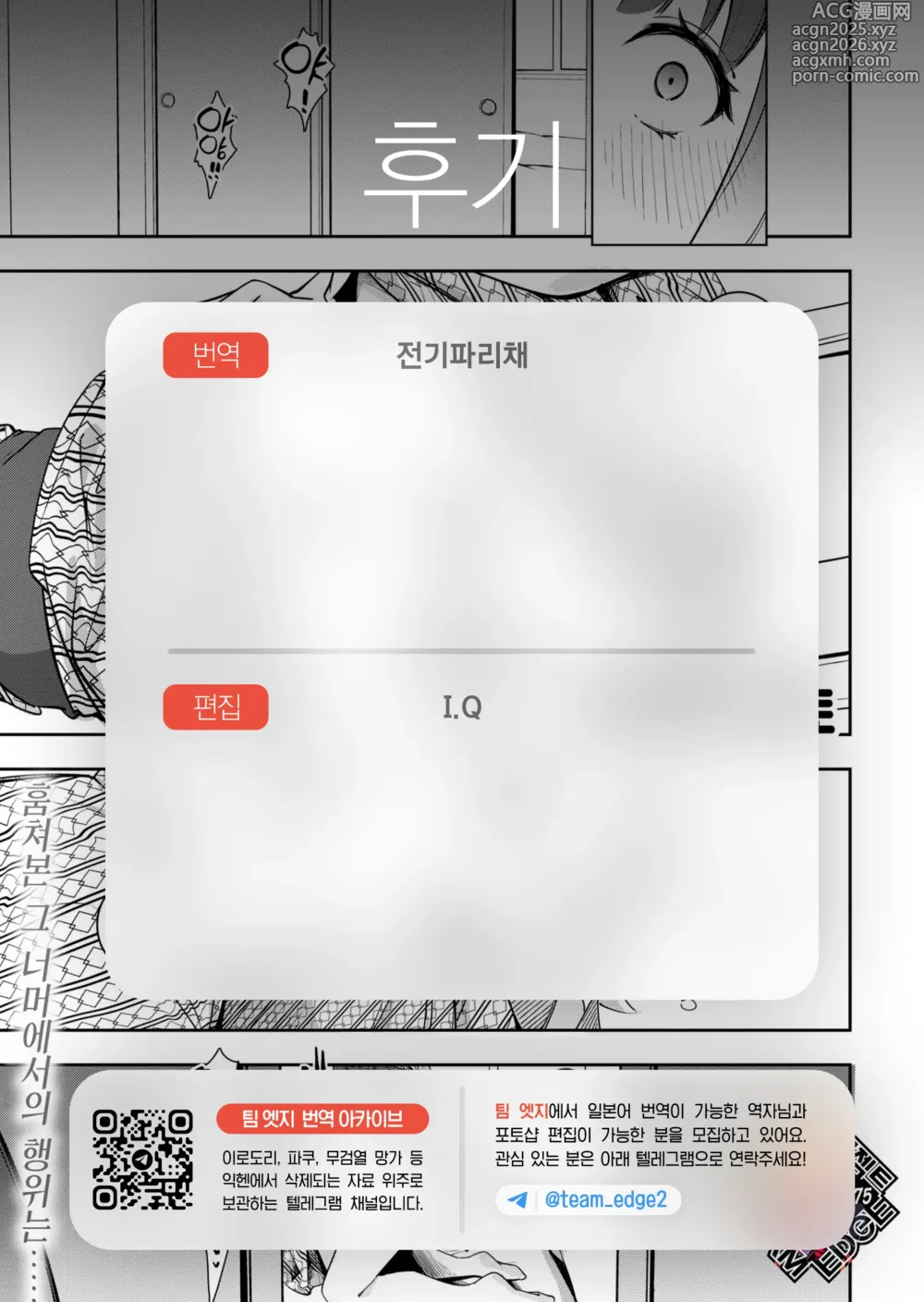 Page 21 of manga 이젠 웃는 얼굴로 찍힐 수 없어 (decensored)