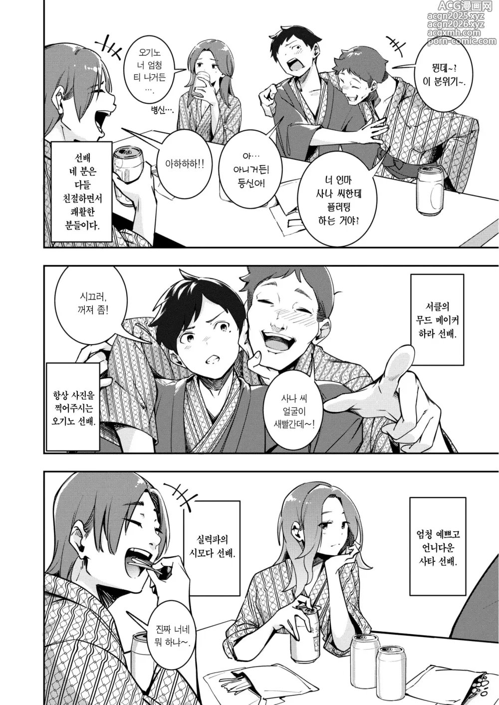 Page 4 of manga 이젠 웃는 얼굴로 찍힐 수 없어 (decensored)