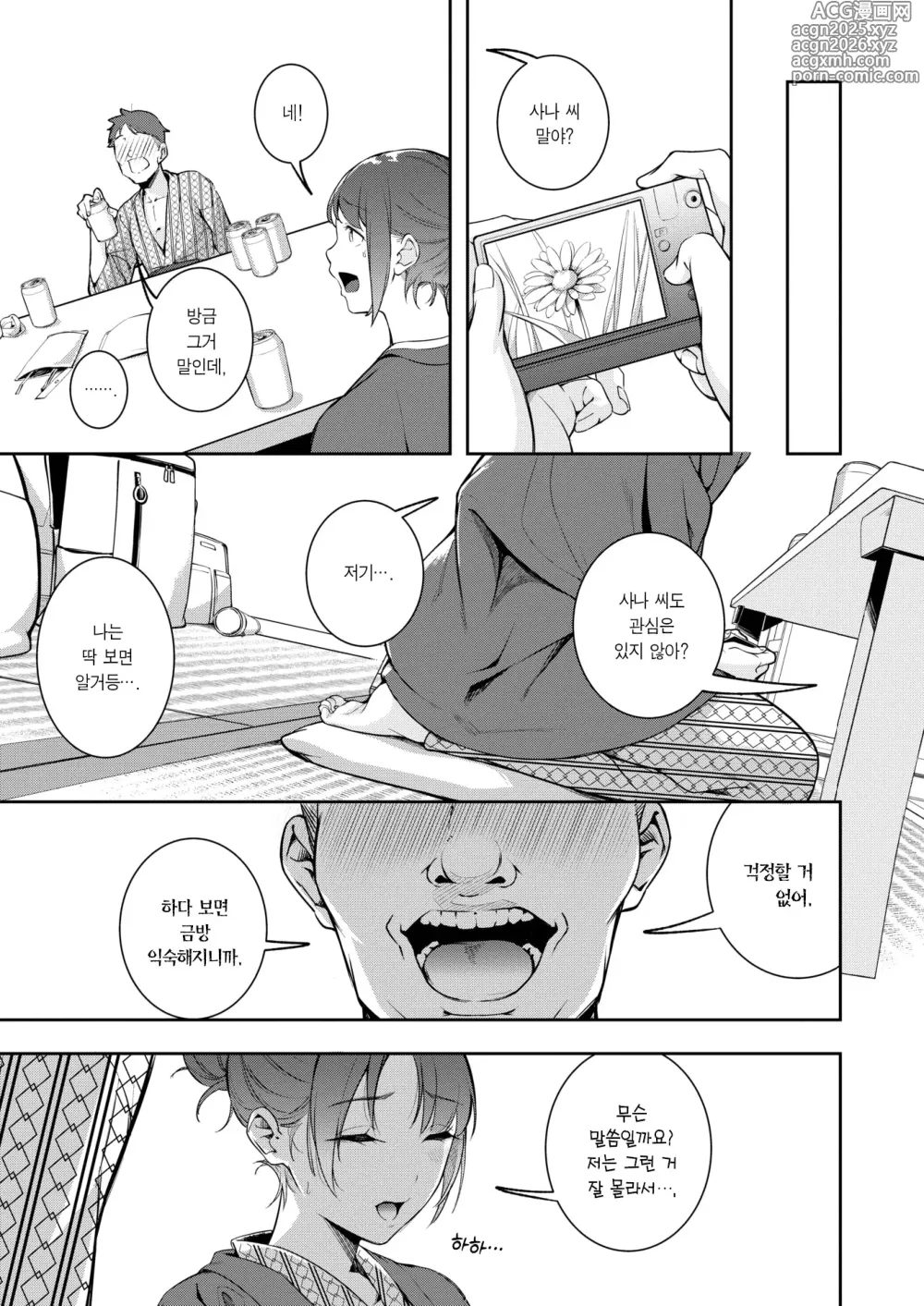 Page 9 of manga 이젠 웃는 얼굴로 찍힐 수 없어 (decensored)