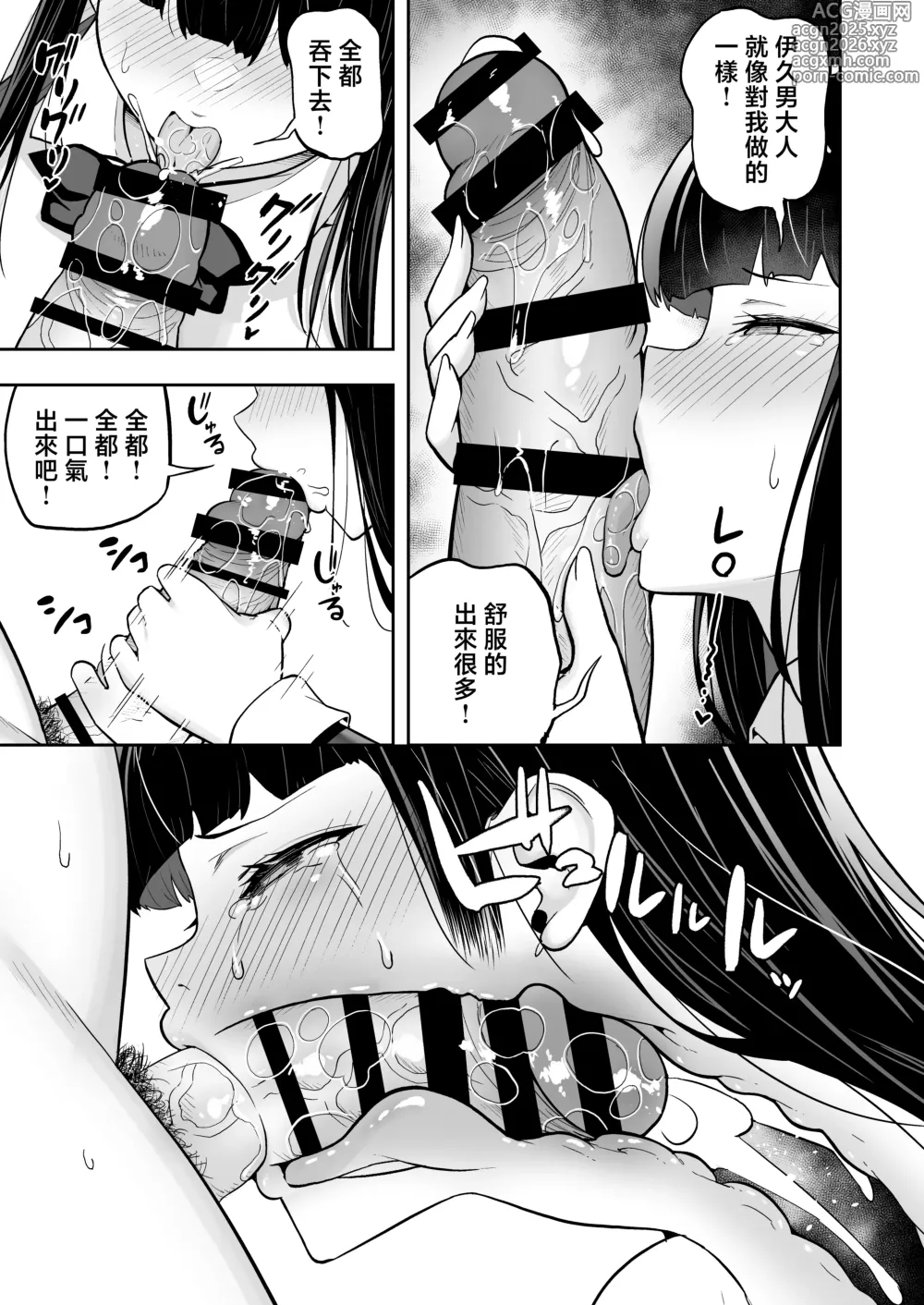 Page 25 of doujinshi Namaiki Gal o Succubus ni Shite Oshioki Shitatta Ken 4