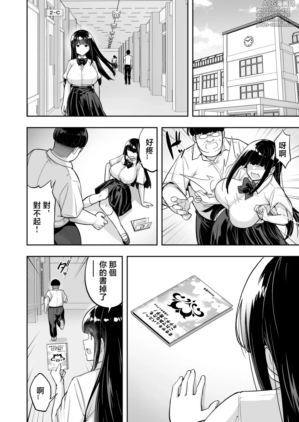 Page 6 of doujinshi Namaiki Gal o Succubus ni Shite Oshioki Shitatta Ken 4