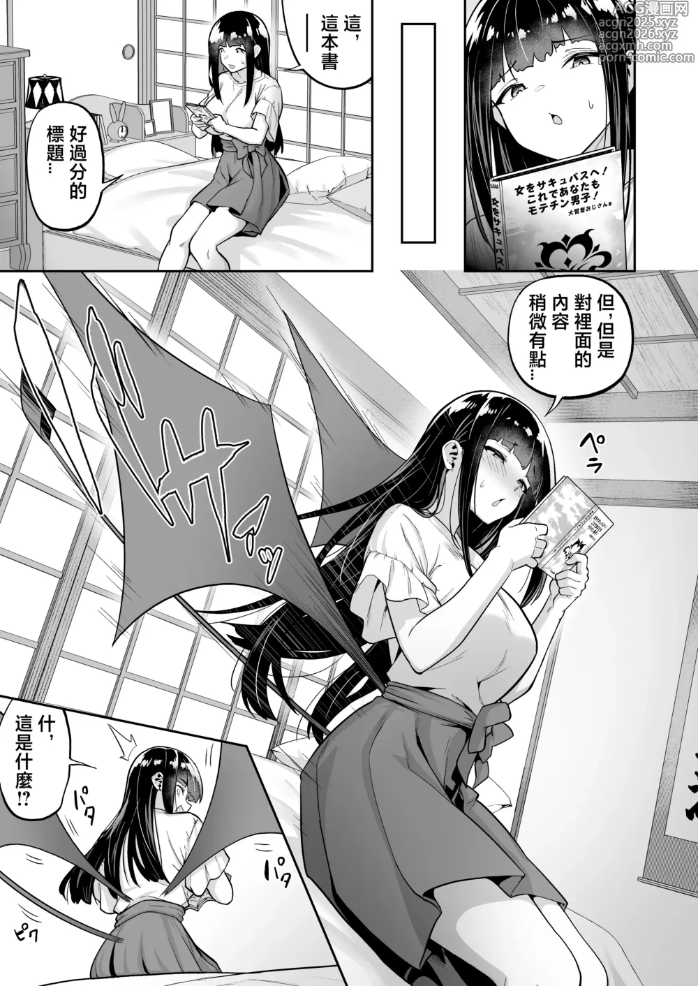 Page 7 of doujinshi Namaiki Gal o Succubus ni Shite Oshioki Shitatta Ken 4