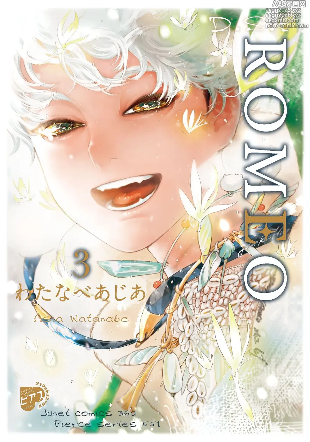 Page 1 of manga ROMEO vol.3