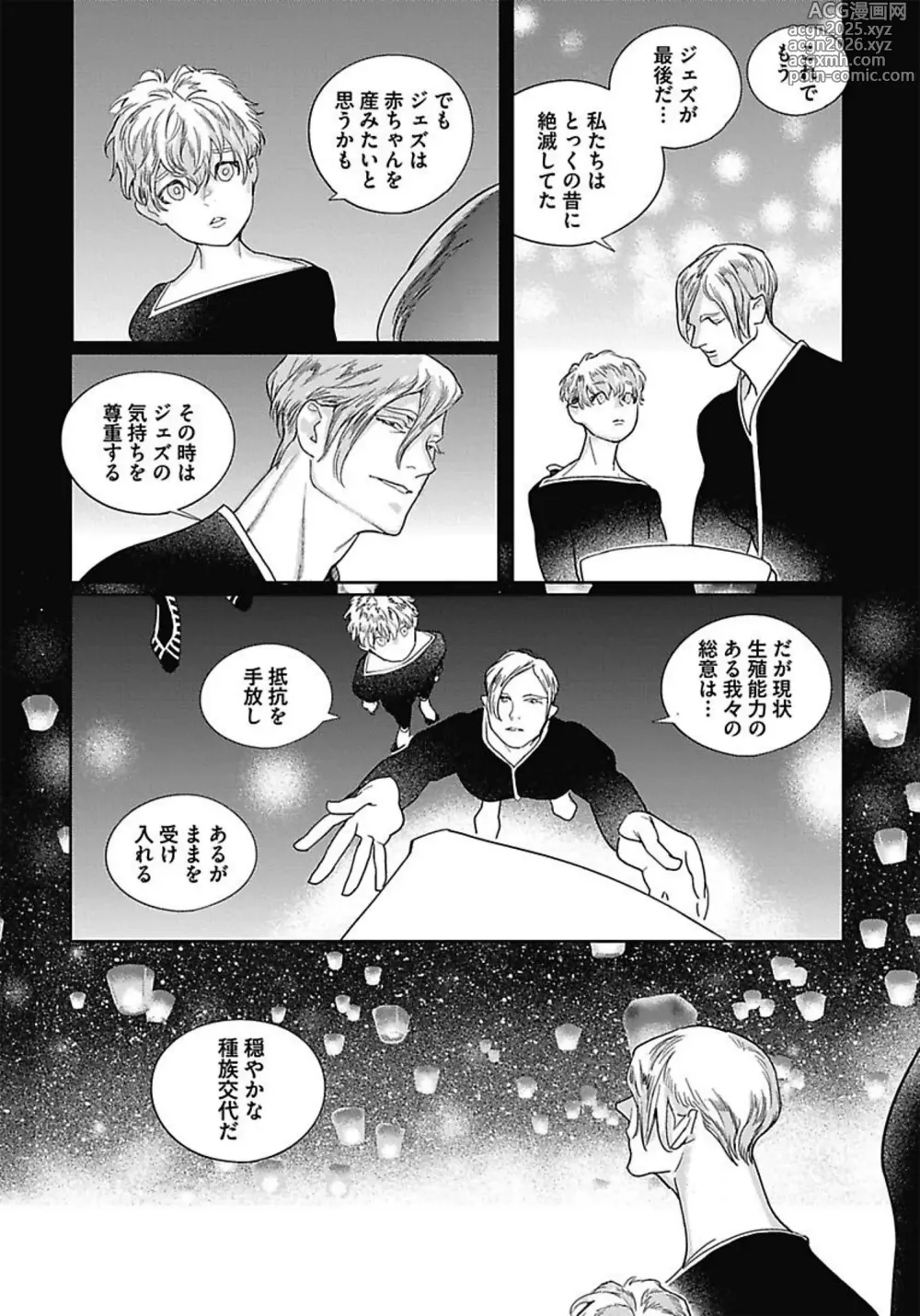 Page 103 of manga ROMEO vol.3