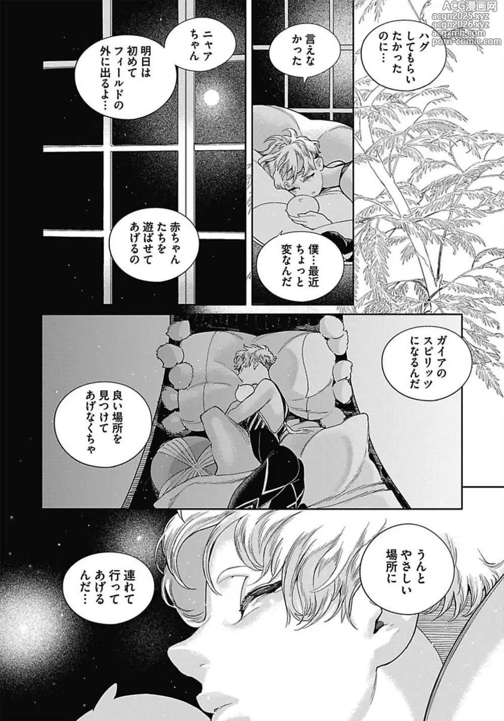Page 105 of manga ROMEO vol.3