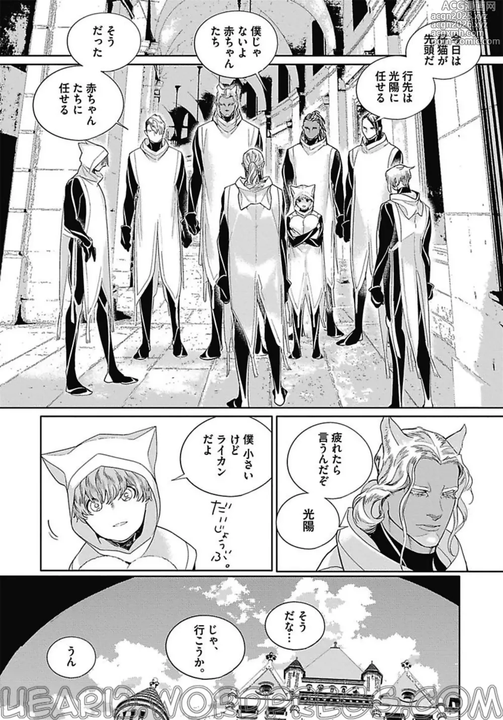Page 106 of manga ROMEO vol.3