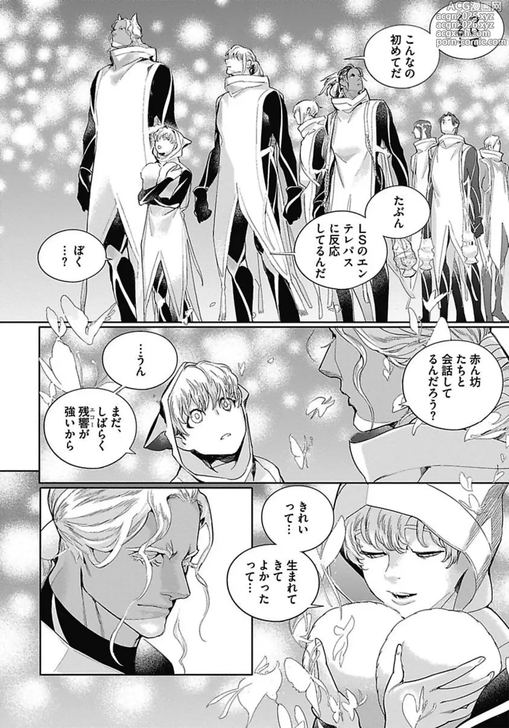 Page 108 of manga ROMEO vol.3