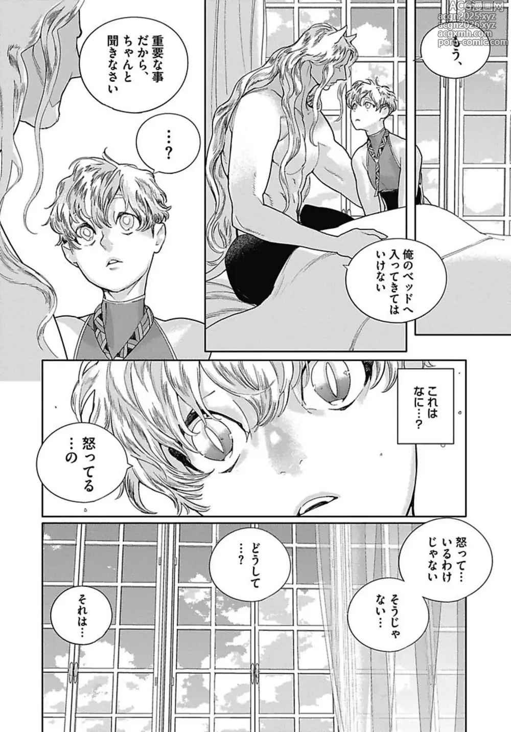 Page 120 of manga ROMEO vol.3