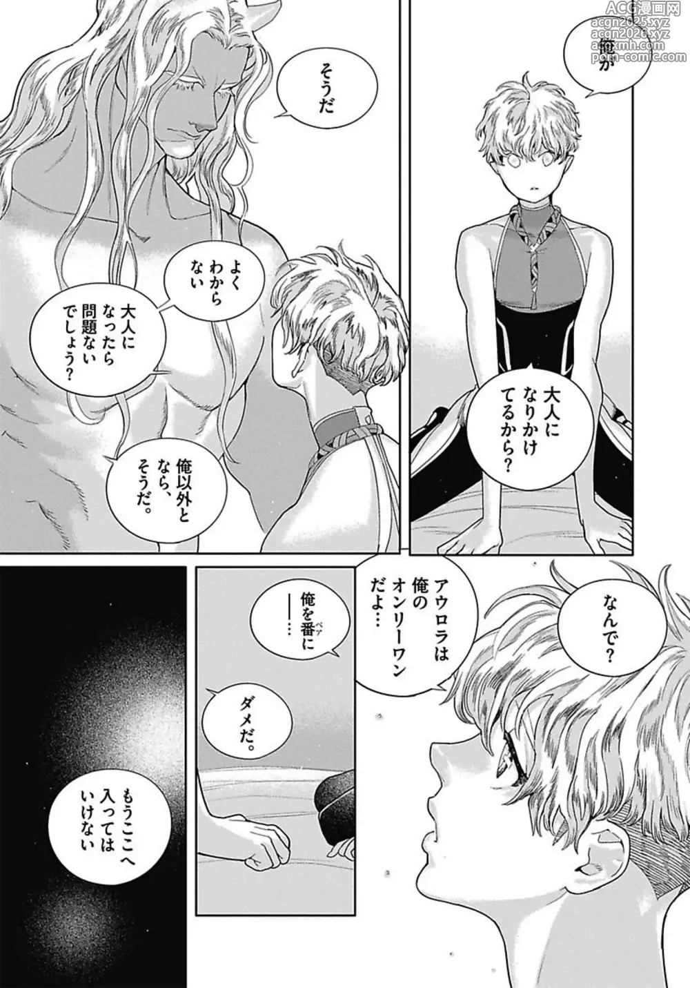 Page 121 of manga ROMEO vol.3