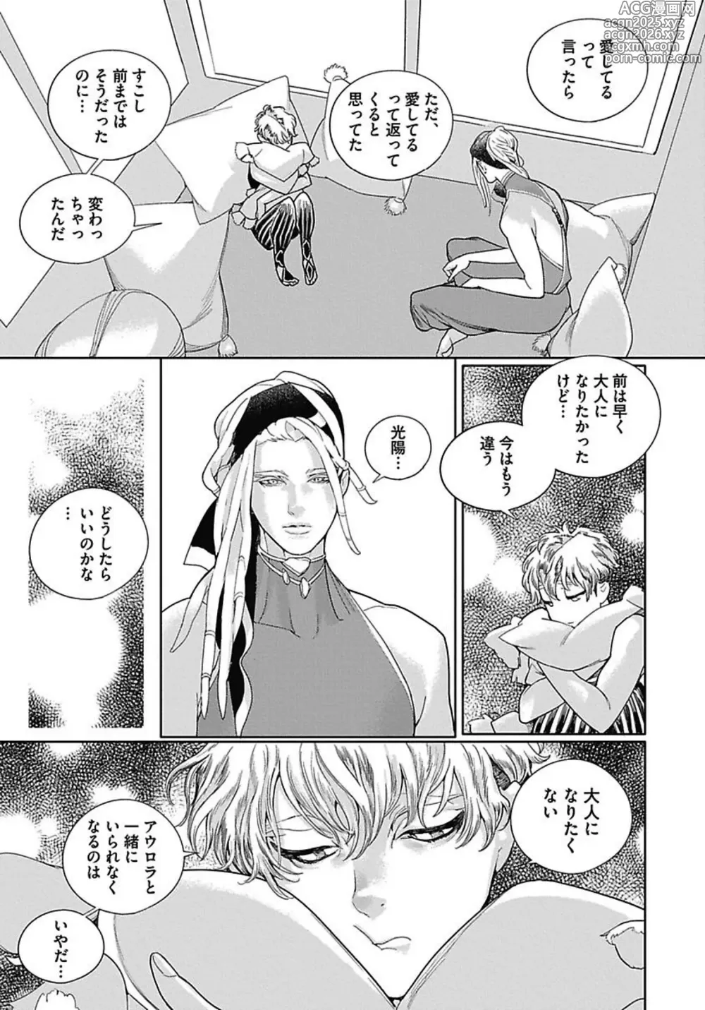Page 125 of manga ROMEO vol.3
