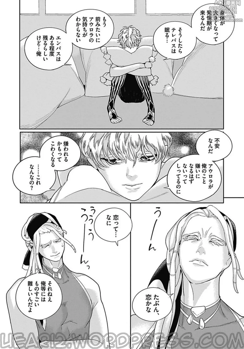 Page 126 of manga ROMEO vol.3
