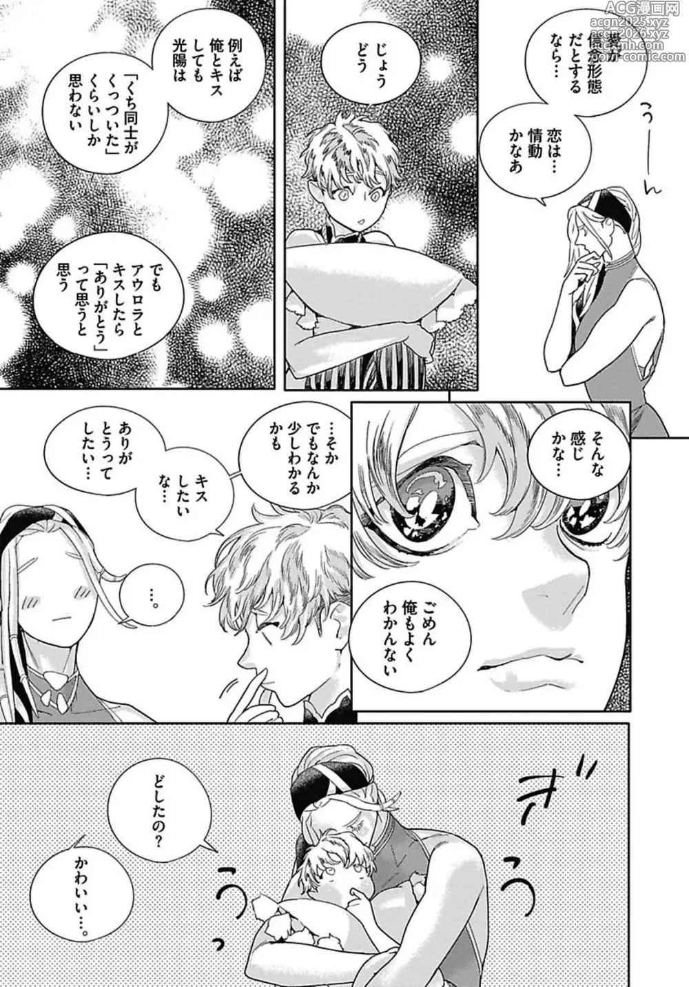 Page 127 of manga ROMEO vol.3