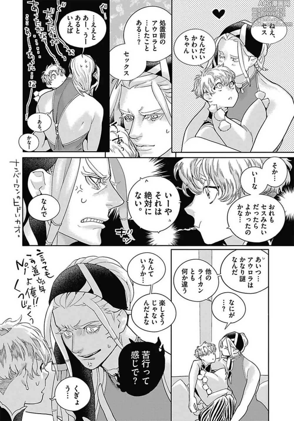 Page 128 of manga ROMEO vol.3