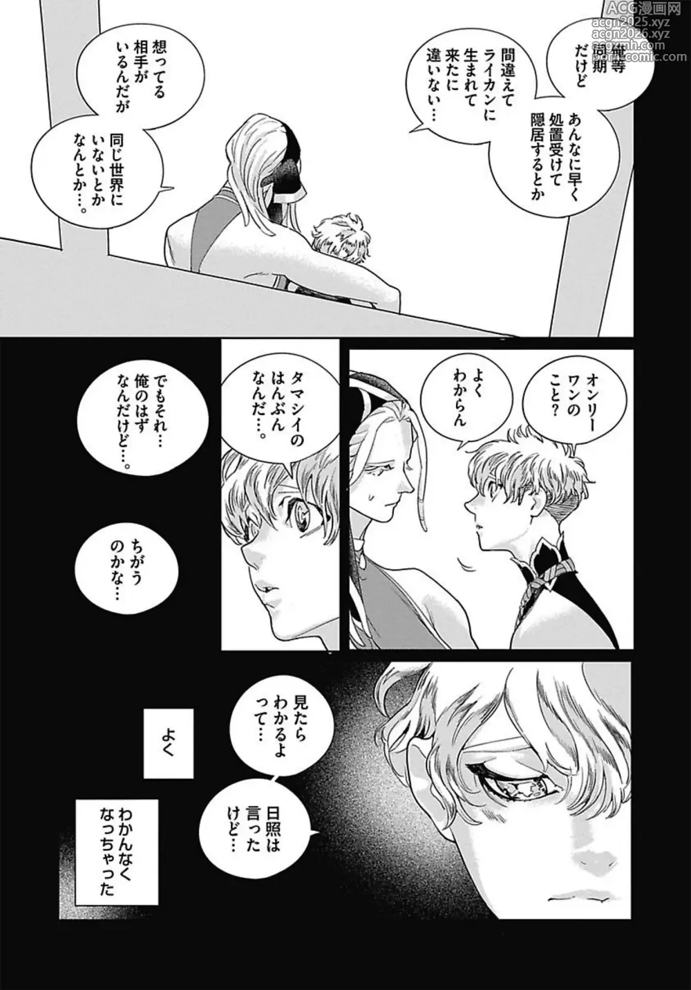 Page 129 of manga ROMEO vol.3