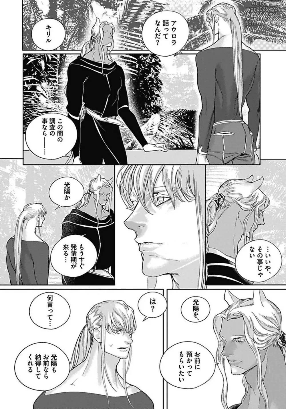 Page 130 of manga ROMEO vol.3