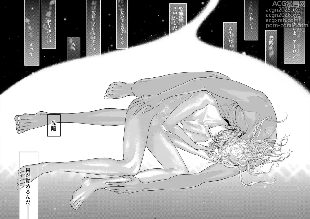 Page 14 of manga ROMEO vol.3