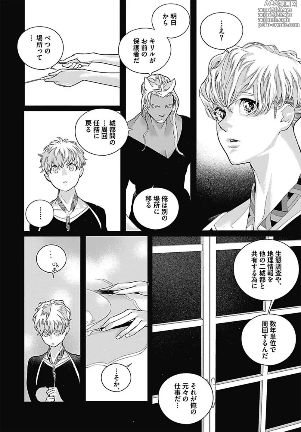 Page 134 of manga ROMEO vol.3