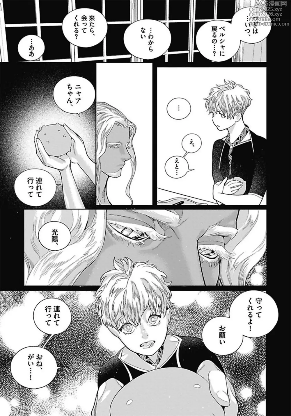 Page 135 of manga ROMEO vol.3