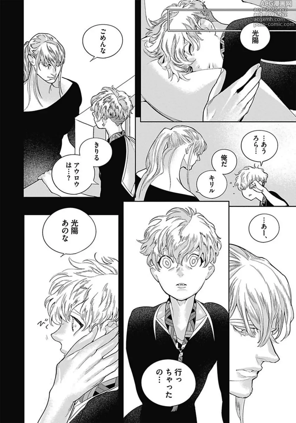 Page 138 of manga ROMEO vol.3