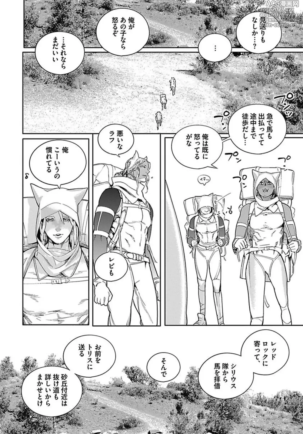 Page 140 of manga ROMEO vol.3