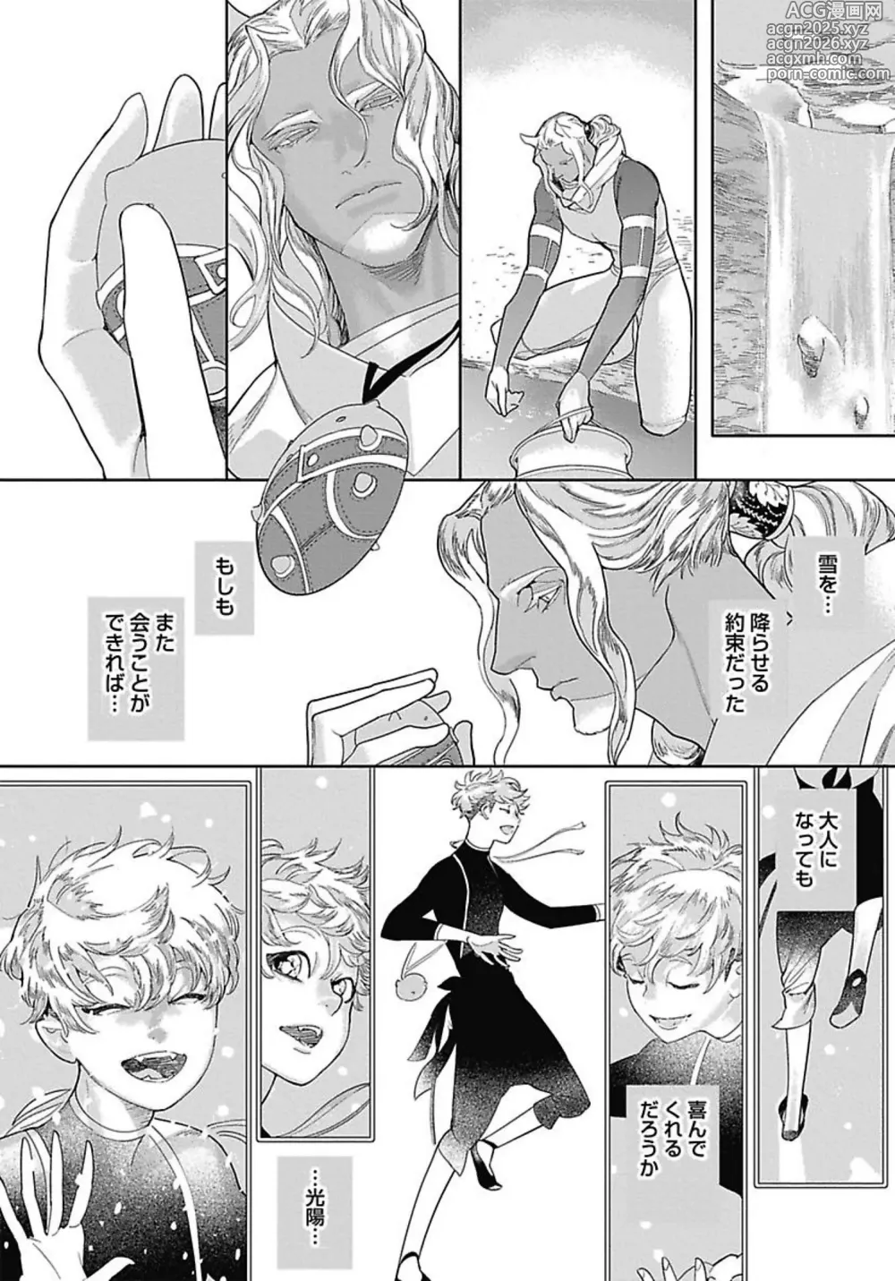 Page 142 of manga ROMEO vol.3