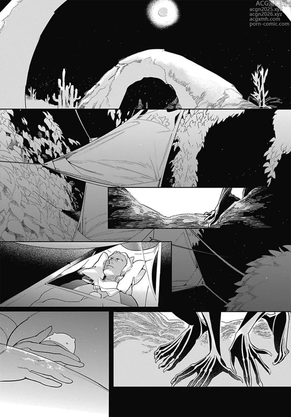 Page 143 of manga ROMEO vol.3