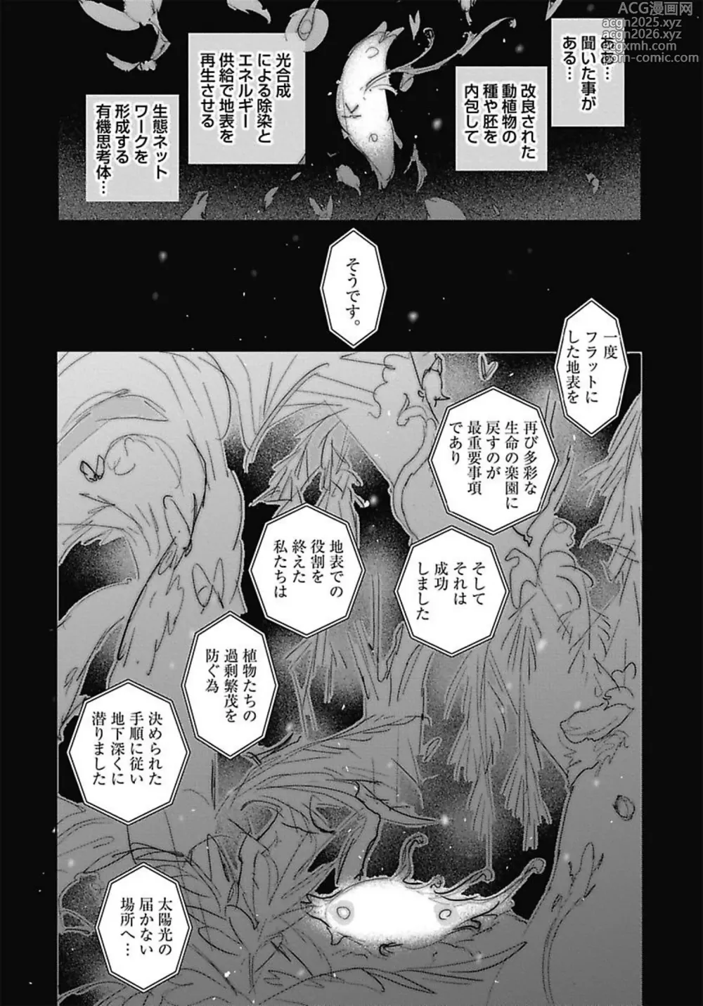 Page 155 of manga ROMEO vol.3