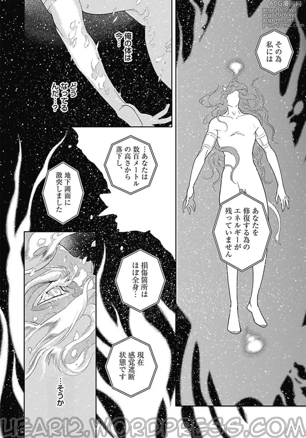 Page 156 of manga ROMEO vol.3