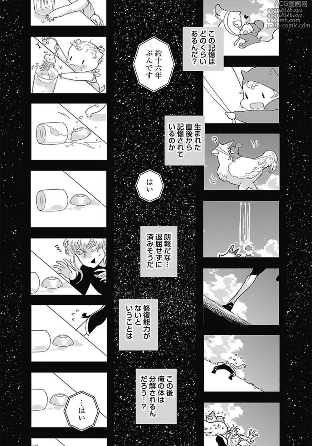 Page 157 of manga ROMEO vol.3