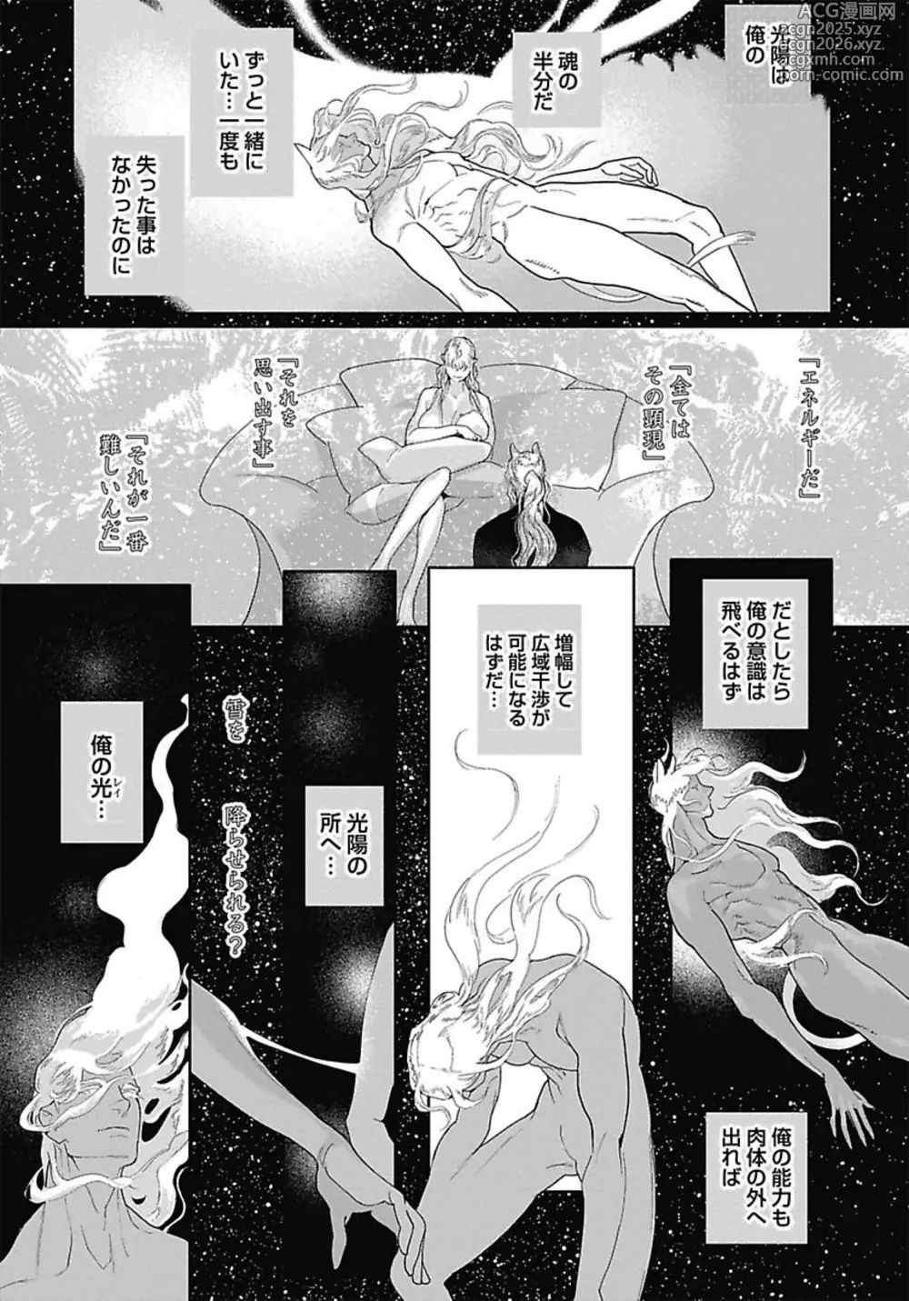 Page 159 of manga ROMEO vol.3