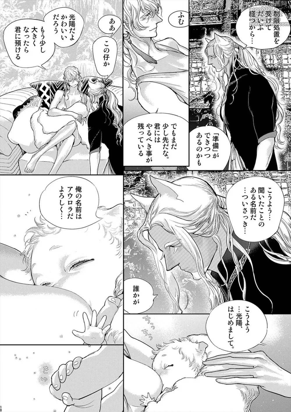 Page 17 of manga ROMEO vol.3