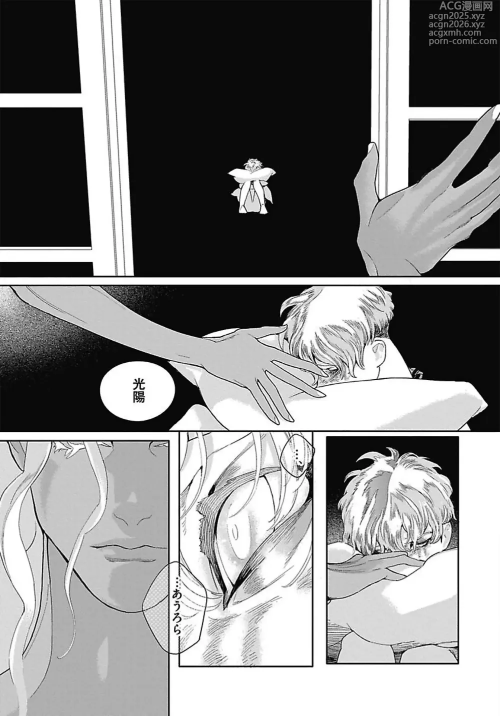Page 161 of manga ROMEO vol.3