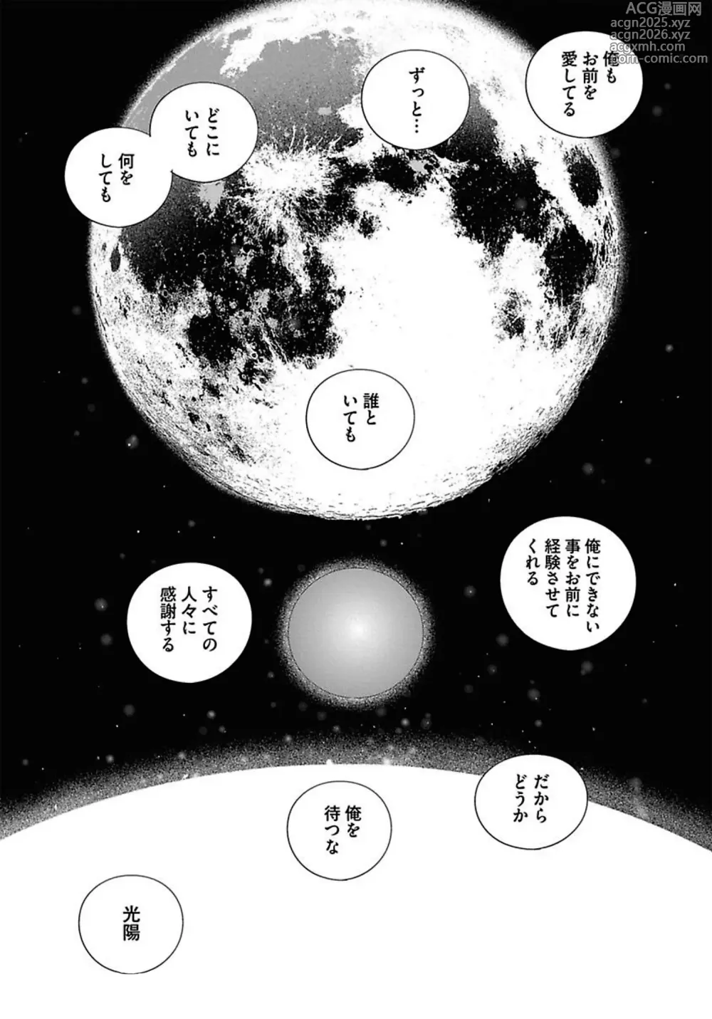 Page 166 of manga ROMEO vol.3